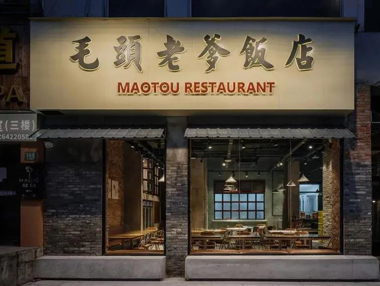 中餐廳毛頭老爹飯店 · 上海空間設(shè)計