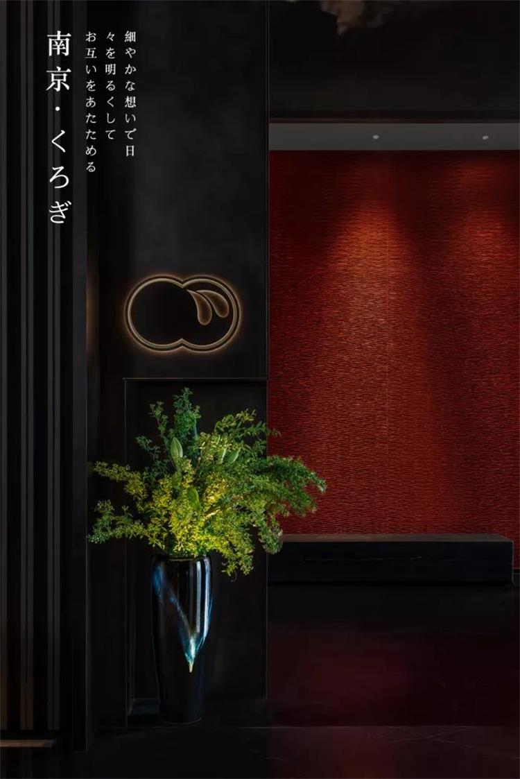 KUROGI餐廳 · 南京