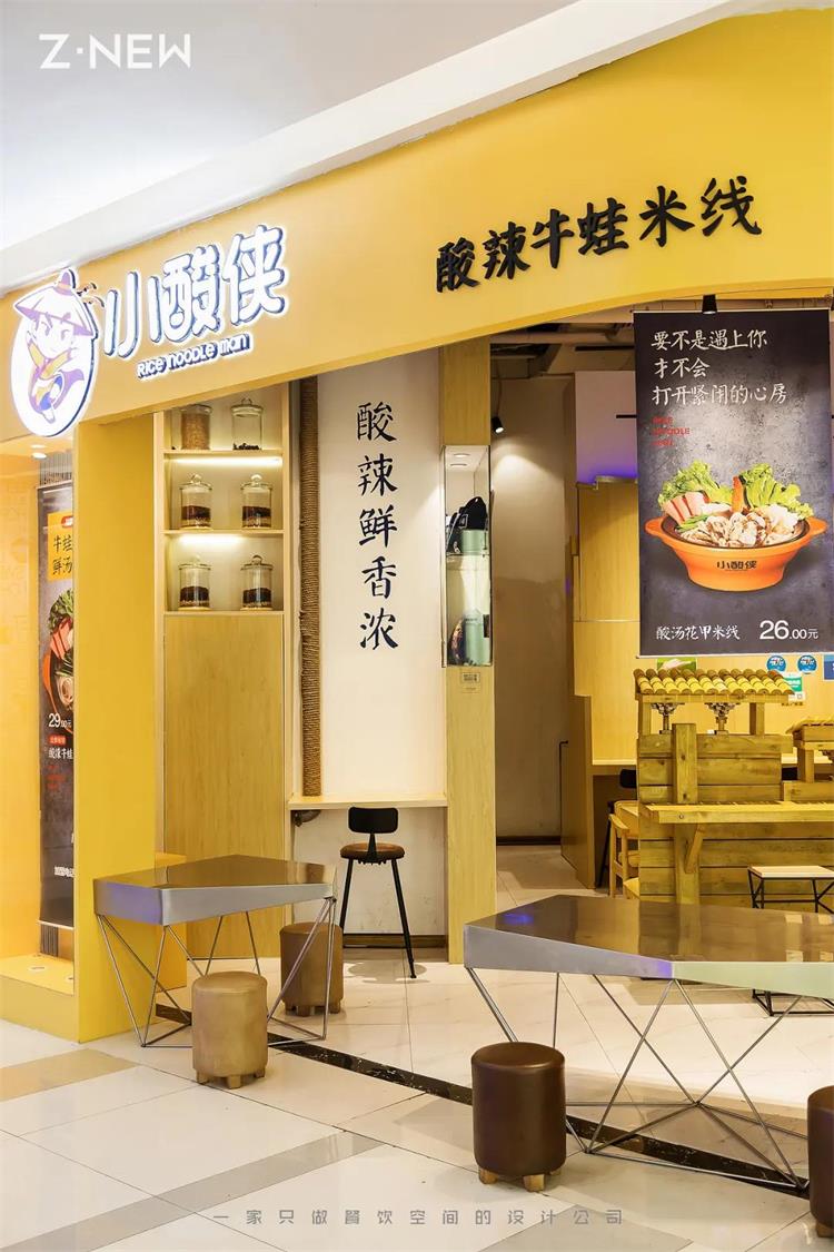 小酸俠 酸辣牛蛙米線 · 湖南