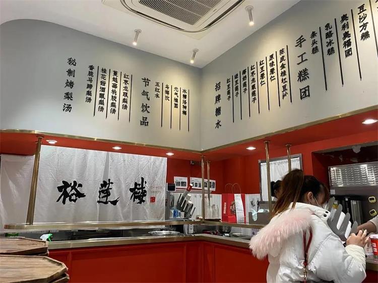 裕蓮樓港式糖水店 · 上海