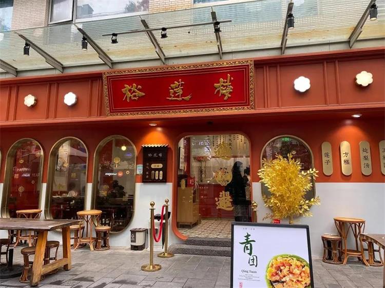 裕蓮樓港式糖水店 · 上海