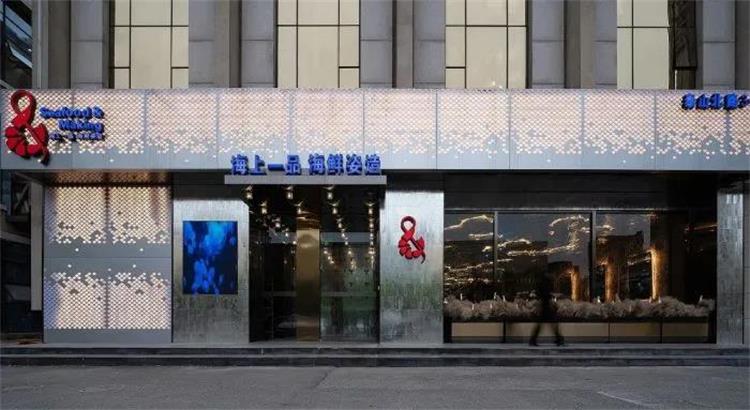 海鮮姿造餐廳 · 蘇州