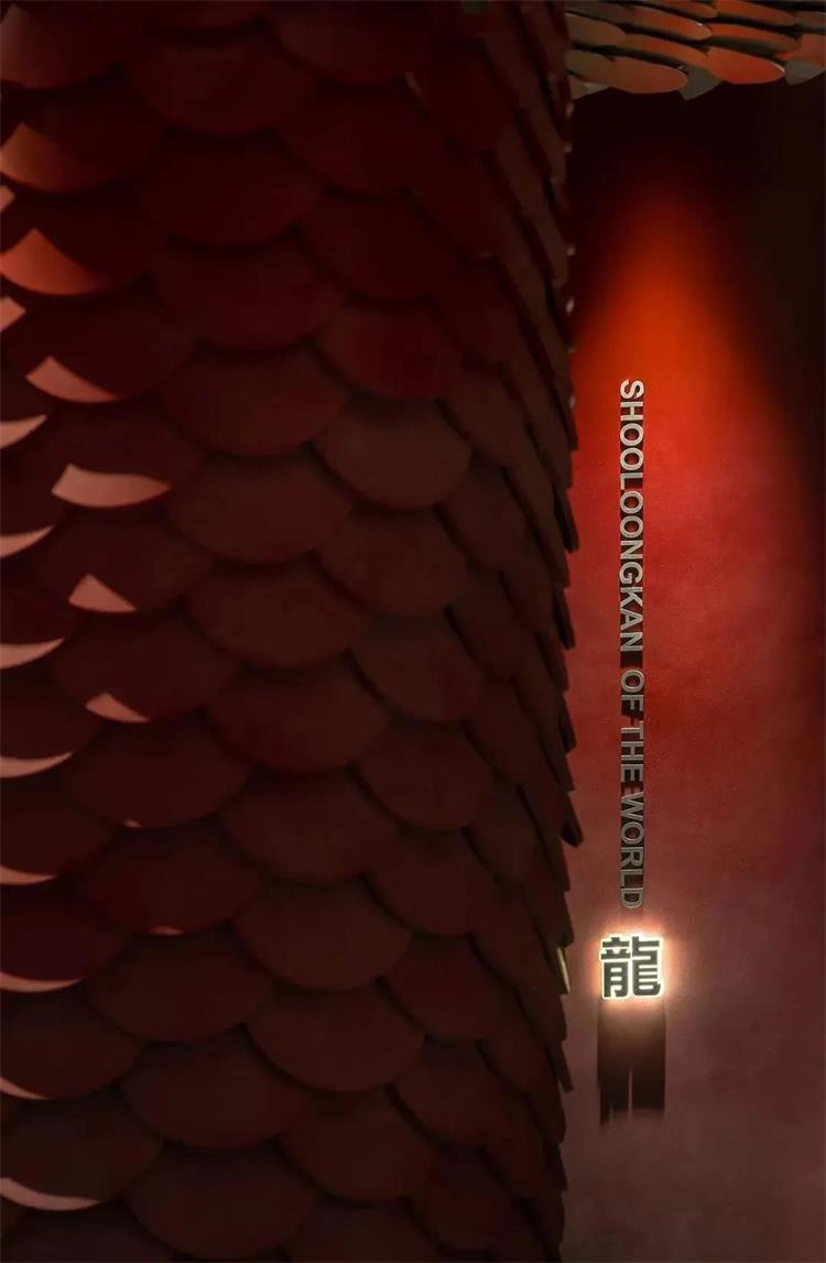 小龍坎 · 四川