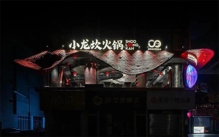 小龍坎 · 四川